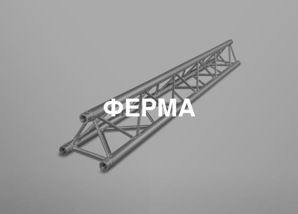 Ферма