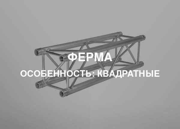 Особенность: Квадратные